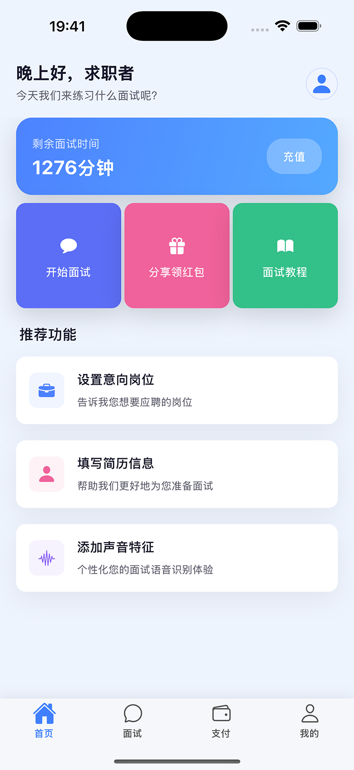 面试牛牛应用界面